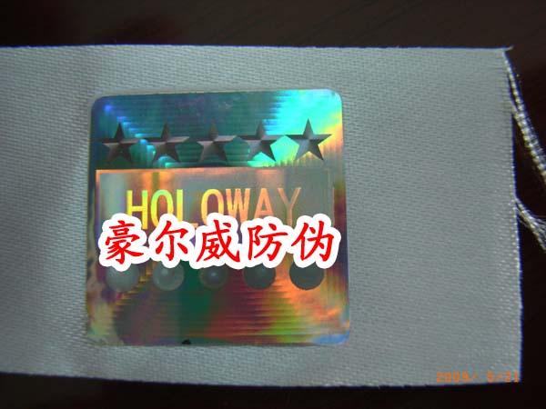 供应各种高难度全息激光防伪标签